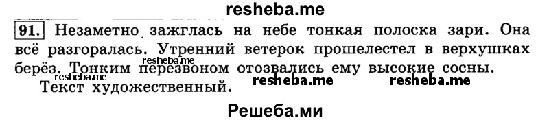     ГДЗ (Решебник №2 2014) по
    русскому языку    4 класс
                Л.Ф. Климанова
     /        часть 1 / упражнение / 91
    (продолжение 2)
    