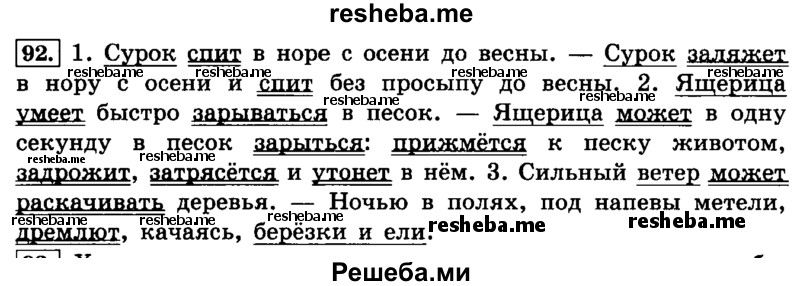     ГДЗ (Решебник №2 2014) по
    русскому языку    4 класс
                Л.Ф. Климанова
     /        часть 1 / упражнение / 92
    (продолжение 2)
    