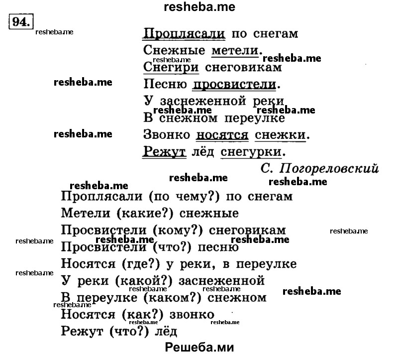     ГДЗ (Решебник №2 2014) по
    русскому языку    4 класс
                Л.Ф. Климанова
     /        часть 1 / упражнение / 94
    (продолжение 2)
    
