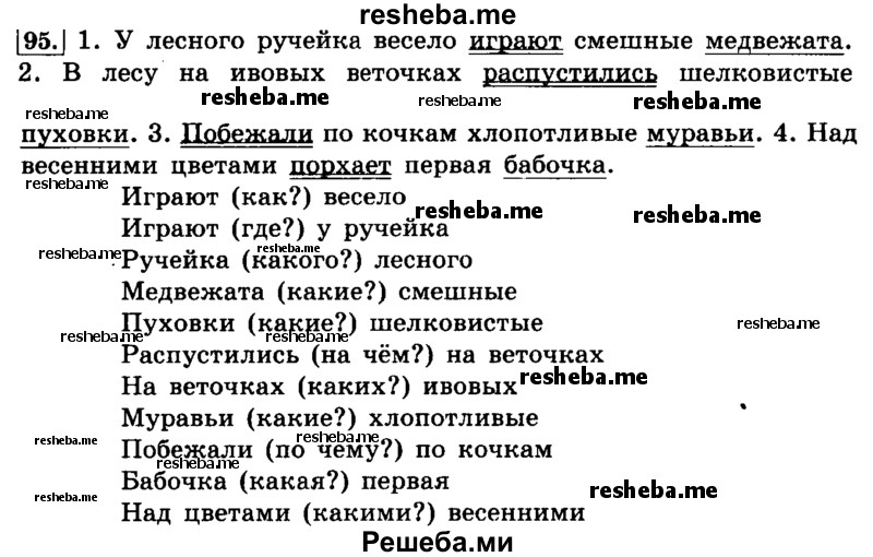     ГДЗ (Решебник №2 2014) по
    русскому языку    4 класс
                Л.Ф. Климанова
     /        часть 1 / упражнение / 95
    (продолжение 2)
    