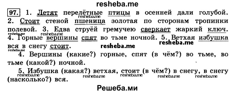     ГДЗ (Решебник №2 2014) по
    русскому языку    4 класс
                Л.Ф. Климанова
     /        часть 1 / упражнение / 97
    (продолжение 2)
    