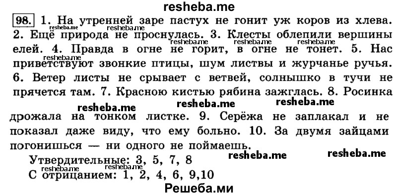     ГДЗ (Решебник №2 2014) по
    русскому языку    4 класс
                Л.Ф. Климанова
     /        часть 1 / упражнение / 98
    (продолжение 2)
    