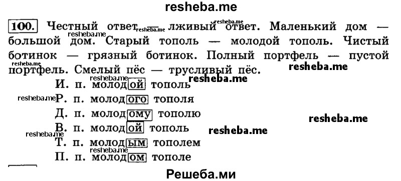     ГДЗ (Решебник №2 2014) по
    русскому языку    4 класс
                Л.Ф. Климанова
     /        часть 2 / упражнение / 100
    (продолжение 2)
    