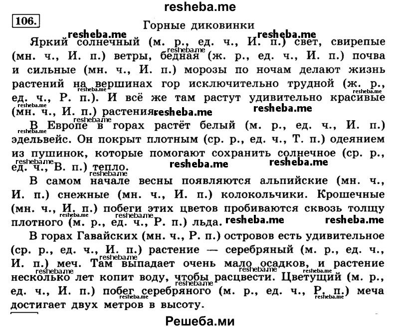     ГДЗ (Решебник №2 2014) по
    русскому языку    4 класс
                Л.Ф. Климанова
     /        часть 2 / упражнение / 106
    (продолжение 2)
    