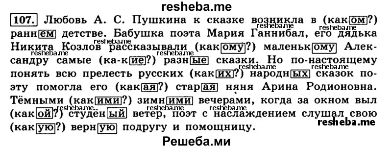     ГДЗ (Решебник №2 2014) по
    русскому языку    4 класс
                Л.Ф. Климанова
     /        часть 2 / упражнение / 107
    (продолжение 2)
    