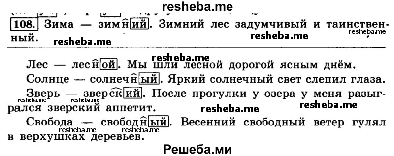     ГДЗ (Решебник №2 2014) по
    русскому языку    4 класс
                Л.Ф. Климанова
     /        часть 2 / упражнение / 108
    (продолжение 2)
    