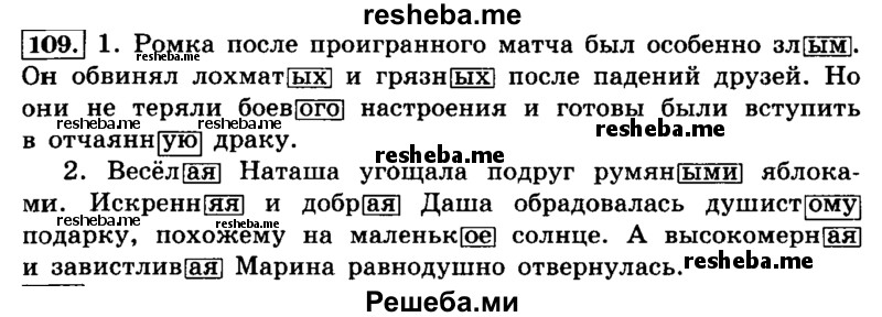     ГДЗ (Решебник №2 2014) по
    русскому языку    4 класс
                Л.Ф. Климанова
     /        часть 2 / упражнение / 109
    (продолжение 2)
    