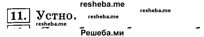     ГДЗ (Решебник №2 2014) по
    русскому языку    4 класс
                Л.Ф. Климанова
     /        часть 2 / упражнение / 11
    (продолжение 2)
    