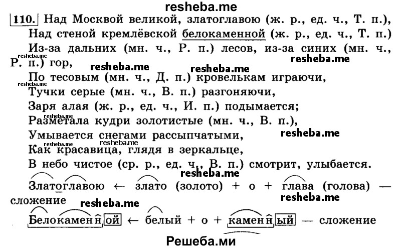     ГДЗ (Решебник №2 2014) по
    русскому языку    4 класс
                Л.Ф. Климанова
     /        часть 2 / упражнение / 110
    (продолжение 2)
    