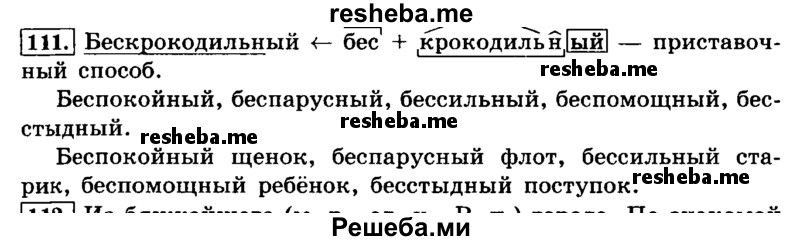     ГДЗ (Решебник №2 2014) по
    русскому языку    4 класс
                Л.Ф. Климанова
     /        часть 2 / упражнение / 111
    (продолжение 2)
    