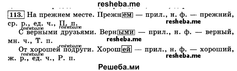     ГДЗ (Решебник №2 2014) по
    русскому языку    4 класс
                Л.Ф. Климанова
     /        часть 2 / упражнение / 113
    (продолжение 2)
    