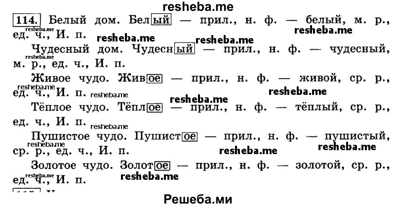     ГДЗ (Решебник №2 2014) по
    русскому языку    4 класс
                Л.Ф. Климанова
     /        часть 2 / упражнение / 114
    (продолжение 2)
    
