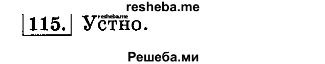     ГДЗ (Решебник №2 2014) по
    русскому языку    4 класс
                Л.Ф. Климанова
     /        часть 2 / упражнение / 115
    (продолжение 2)
    