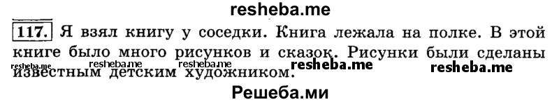     ГДЗ (Решебник №2 2014) по
    русскому языку    4 класс
                Л.Ф. Климанова
     /        часть 2 / упражнение / 117
    (продолжение 2)
    
