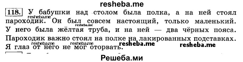     ГДЗ (Решебник №2 2014) по
    русскому языку    4 класс
                Л.Ф. Климанова
     /        часть 2 / упражнение / 118
    (продолжение 2)
    