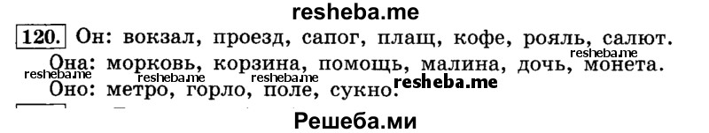     ГДЗ (Решебник №2 2014) по
    русскому языку    4 класс
                Л.Ф. Климанова
     /        часть 2 / упражнение / 120
    (продолжение 2)
    