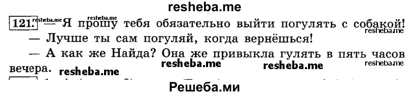    ГДЗ (Решебник №2 2014) по
    русскому языку    4 класс
                Л.Ф. Климанова
     /        часть 2 / упражнение / 121
    (продолжение 2)
    