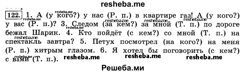     ГДЗ (Решебник №2 2014) по
    русскому языку    4 класс
                Л.Ф. Климанова
     /        часть 2 / упражнение / 122
    (продолжение 2)
    