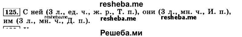     ГДЗ (Решебник №2 2014) по
    русскому языку    4 класс
                Л.Ф. Климанова
     /        часть 2 / упражнение / 125
    (продолжение 2)
    