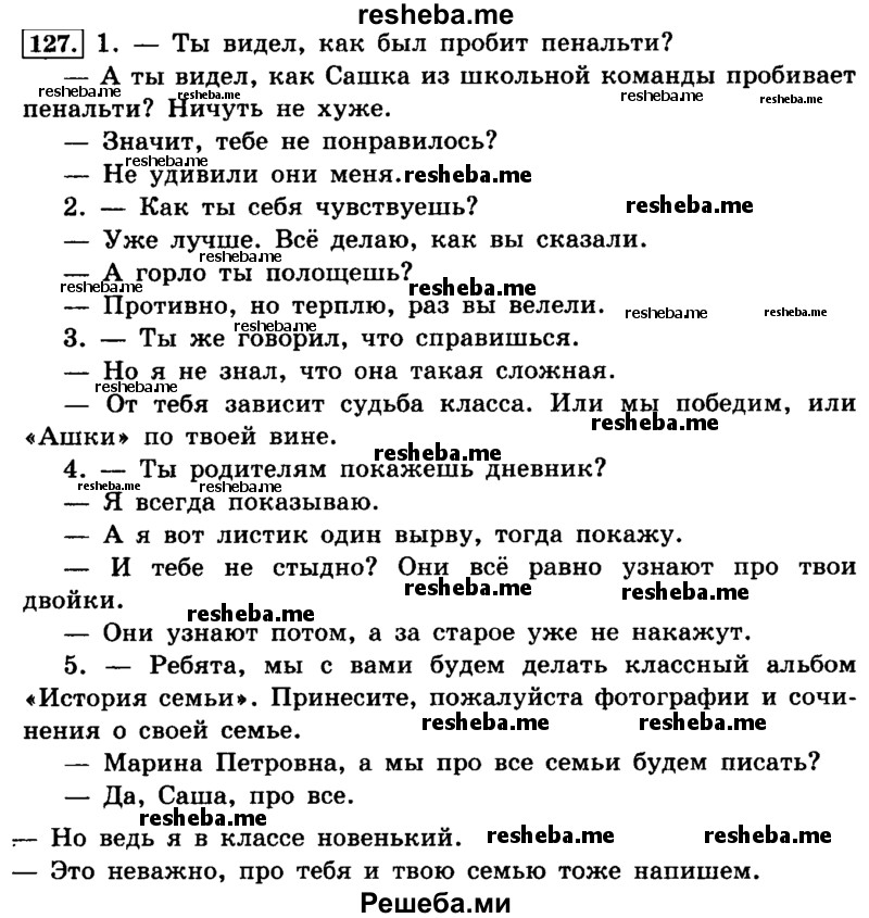     ГДЗ (Решебник №2 2014) по
    русскому языку    4 класс
                Л.Ф. Климанова
     /        часть 2 / упражнение / 127
    (продолжение 2)
    