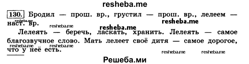     ГДЗ (Решебник №2 2014) по
    русскому языку    4 класс
                Л.Ф. Климанова
     /        часть 2 / упражнение / 130
    (продолжение 2)
    