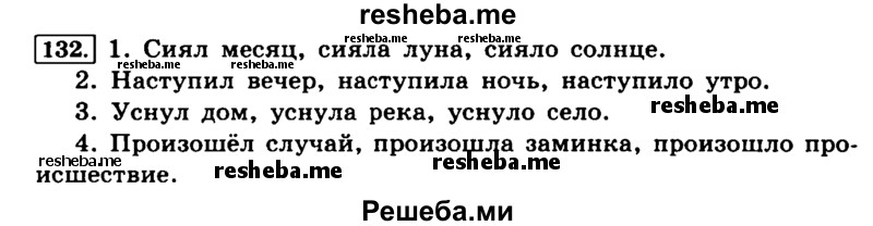     ГДЗ (Решебник №2 2014) по
    русскому языку    4 класс
                Л.Ф. Климанова
     /        часть 2 / упражнение / 132
    (продолжение 2)
    