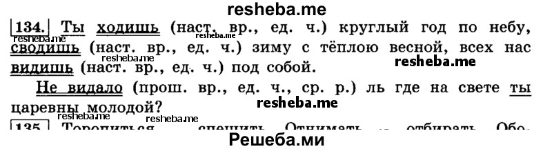    ГДЗ (Решебник №2 2014) по
    русскому языку    4 класс
                Л.Ф. Климанова
     /        часть 2 / упражнение / 134
    (продолжение 2)
    
