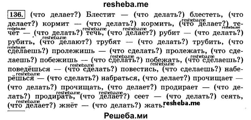     ГДЗ (Решебник №2 2014) по
    русскому языку    4 класс
                Л.Ф. Климанова
     /        часть 2 / упражнение / 136
    (продолжение 2)
    