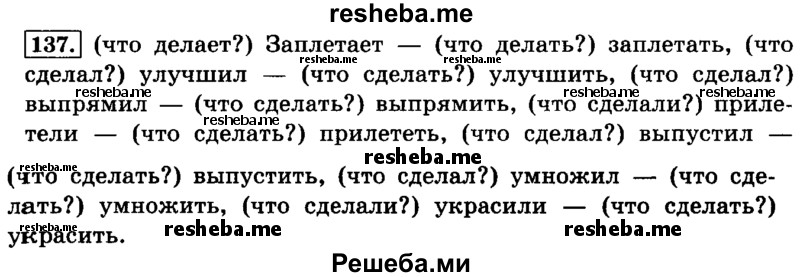     ГДЗ (Решебник №2 2014) по
    русскому языку    4 класс
                Л.Ф. Климанова
     /        часть 2 / упражнение / 137
    (продолжение 2)
    