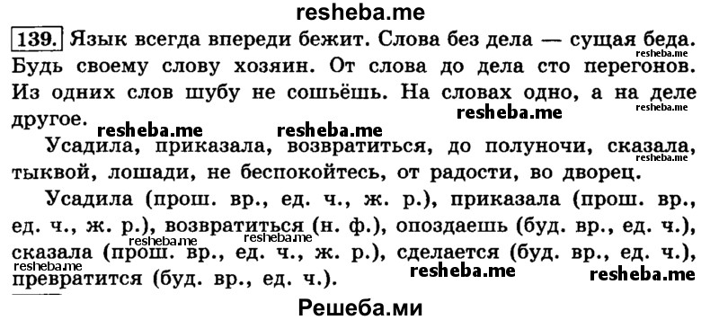     ГДЗ (Решебник №2 2014) по
    русскому языку    4 класс
                Л.Ф. Климанова
     /        часть 2 / упражнение / 139
    (продолжение 2)
    