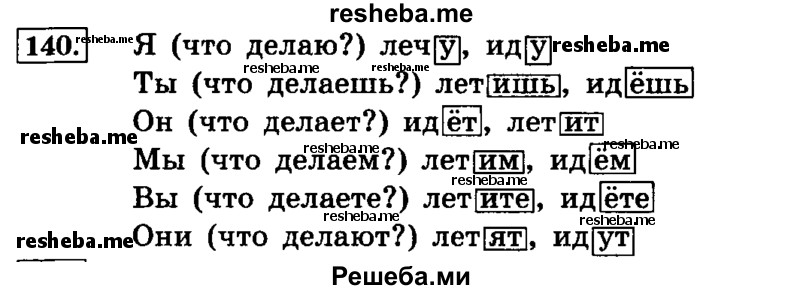     ГДЗ (Решебник №2 2014) по
    русскому языку    4 класс
                Л.Ф. Климанова
     /        часть 2 / упражнение / 140
    (продолжение 2)
    