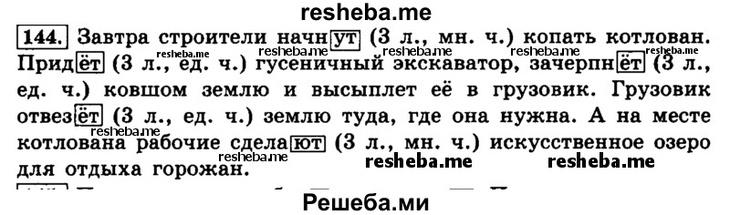     ГДЗ (Решебник №2 2014) по
    русскому языку    4 класс
                Л.Ф. Климанова
     /        часть 2 / упражнение / 144
    (продолжение 2)
    