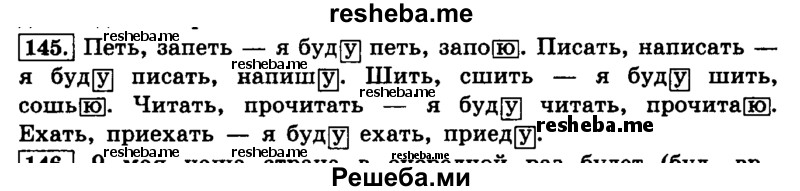     ГДЗ (Решебник №2 2014) по
    русскому языку    4 класс
                Л.Ф. Климанова
     /        часть 2 / упражнение / 145
    (продолжение 2)
    