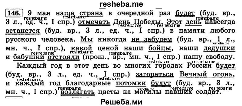     ГДЗ (Решебник №2 2014) по
    русскому языку    4 класс
                Л.Ф. Климанова
     /        часть 2 / упражнение / 146
    (продолжение 2)
    