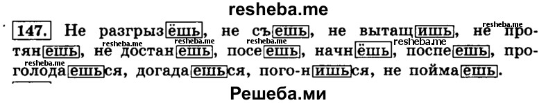     ГДЗ (Решебник №2 2014) по
    русскому языку    4 класс
                Л.Ф. Климанова
     /        часть 2 / упражнение / 147
    (продолжение 2)
    