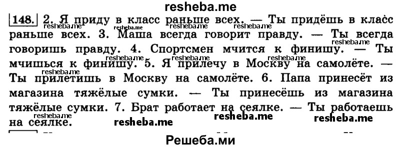     ГДЗ (Решебник №2 2014) по
    русскому языку    4 класс
                Л.Ф. Климанова
     /        часть 2 / упражнение / 148
    (продолжение 2)
    