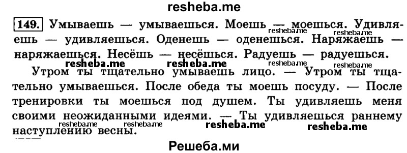     ГДЗ (Решебник №2 2014) по
    русскому языку    4 класс
                Л.Ф. Климанова
     /        часть 2 / упражнение / 149
    (продолжение 2)
    