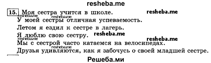     ГДЗ (Решебник №2 2014) по
    русскому языку    4 класс
                Л.Ф. Климанова
     /        часть 2 / упражнение / 15
    (продолжение 2)
    