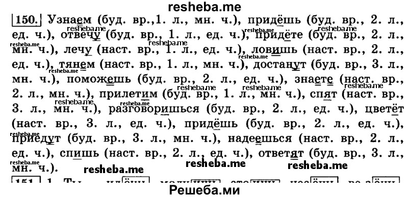     ГДЗ (Решебник №2 2014) по
    русскому языку    4 класс
                Л.Ф. Климанова
     /        часть 2 / упражнение / 150
    (продолжение 2)
    