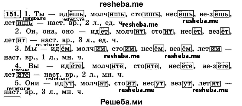     ГДЗ (Решебник №2 2014) по
    русскому языку    4 класс
                Л.Ф. Климанова
     /        часть 2 / упражнение / 151
    (продолжение 2)
    