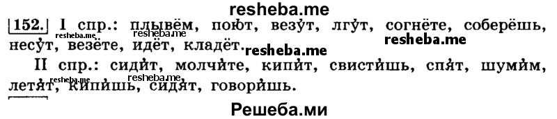     ГДЗ (Решебник №2 2014) по
    русскому языку    4 класс
                Л.Ф. Климанова
     /        часть 2 / упражнение / 152
    (продолжение 2)
    