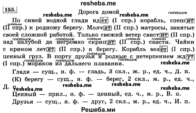     ГДЗ (Решебник №2 2014) по
    русскому языку    4 класс
                Л.Ф. Климанова
     /        часть 2 / упражнение / 153
    (продолжение 2)
    