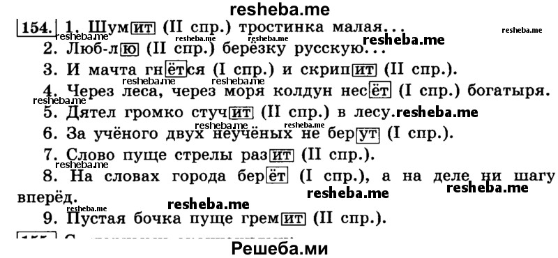     ГДЗ (Решебник №2 2014) по
    русскому языку    4 класс
                Л.Ф. Климанова
     /        часть 2 / упражнение / 154
    (продолжение 2)
    