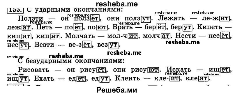     ГДЗ (Решебник №2 2014) по
    русскому языку    4 класс
                Л.Ф. Климанова
     /        часть 2 / упражнение / 155
    (продолжение 2)
    