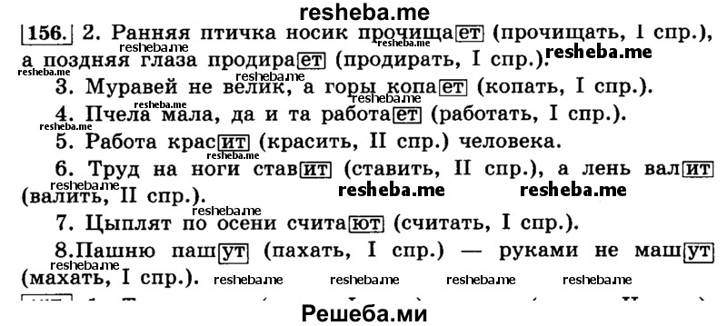     ГДЗ (Решебник №2 2014) по
    русскому языку    4 класс
                Л.Ф. Климанова
     /        часть 2 / упражнение / 156
    (продолжение 2)
    