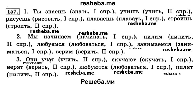     ГДЗ (Решебник №2 2014) по
    русскому языку    4 класс
                Л.Ф. Климанова
     /        часть 2 / упражнение / 157
    (продолжение 2)
    
