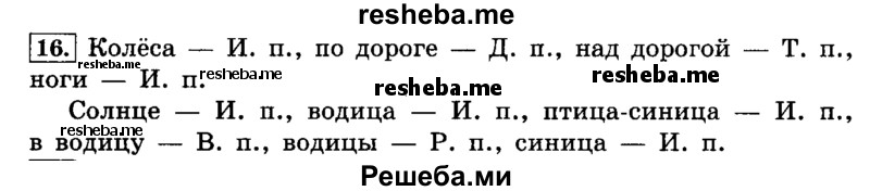     ГДЗ (Решебник №2 2014) по
    русскому языку    4 класс
                Л.Ф. Климанова
     /        часть 2 / упражнение / 16
    (продолжение 2)
    