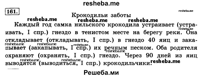     ГДЗ (Решебник №2 2014) по
    русскому языку    4 класс
                Л.Ф. Климанова
     /        часть 2 / упражнение / 161
    (продолжение 2)
    
