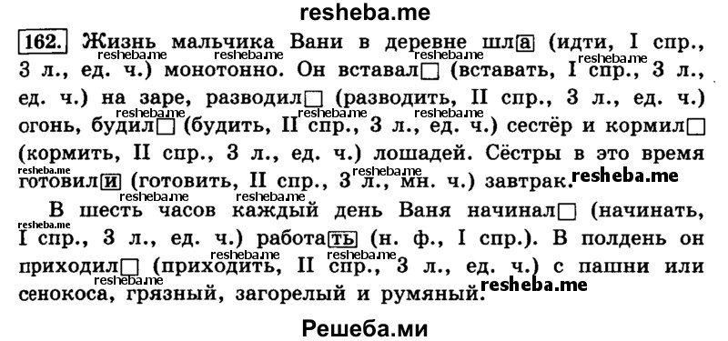     ГДЗ (Решебник №2 2014) по
    русскому языку    4 класс
                Л.Ф. Климанова
     /        часть 2 / упражнение / 162
    (продолжение 2)
    