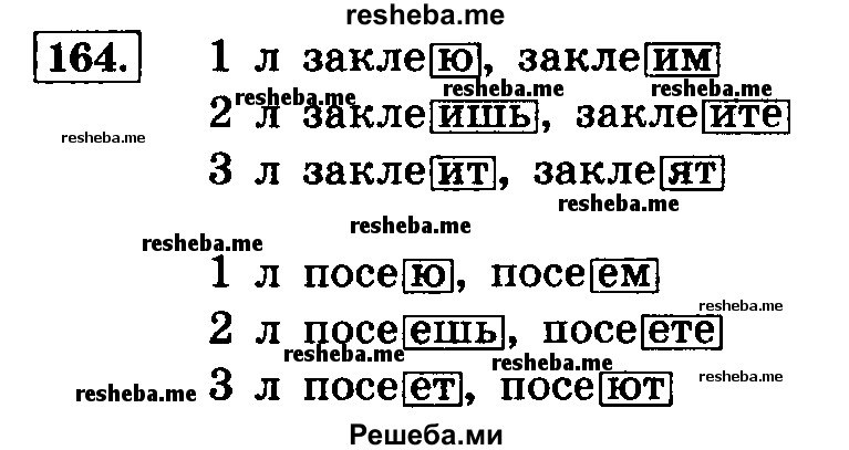     ГДЗ (Решебник №2 2014) по
    русскому языку    4 класс
                Л.Ф. Климанова
     /        часть 2 / упражнение / 164
    (продолжение 2)
    